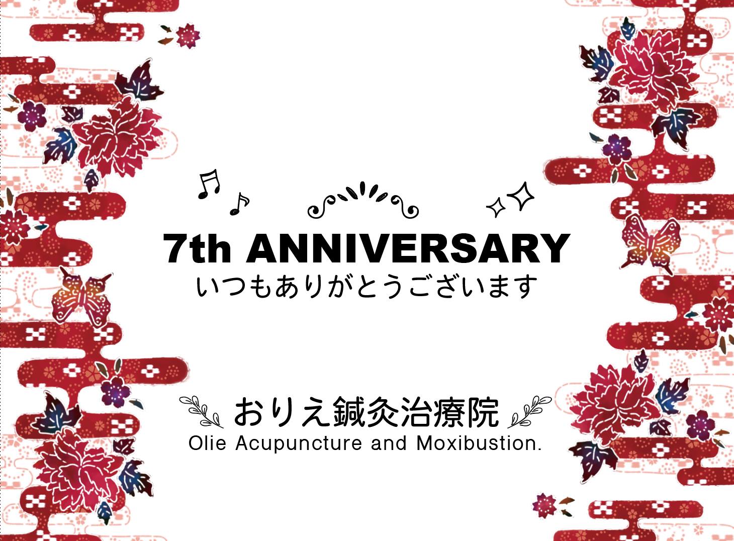 おりえ鍼灸治療院　開院８周年記念｜東京都江東区　豊洲・東雲・辰巳・有明・お台場